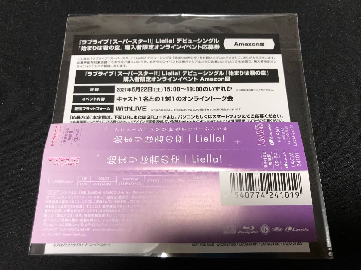 新品 シリアルのみ ラブライブ スーパースター 始まりは君の空 Cd Liella リエラ オンラインイベント 応募券 Amazon回 の落札情報詳細 ヤフオク落札価格情報 オークフリー スマートフォン版