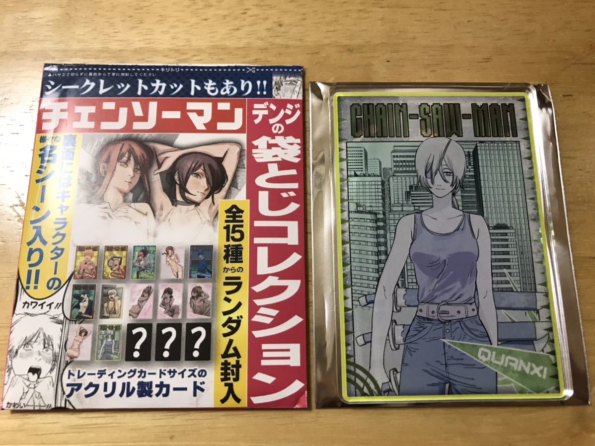 新品 ジャンプフェスタ21 先行グッズ チェンソーマン デンジの袋とじコレクション クァンシ の落札情報詳細 ヤフオク落札価格情報 オークフリー スマートフォン版