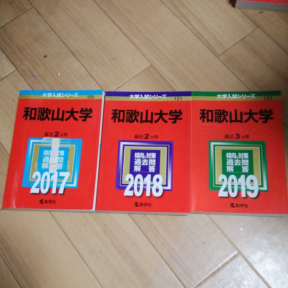 新品 Mp134 赤本 和歌山大学 17 解答一部に書き込みあり 19 1冊お選びください 18年和歌山大学売り切れました の落札情報詳細 ヤフオク落札価格情報 オークフリー スマートフォン版