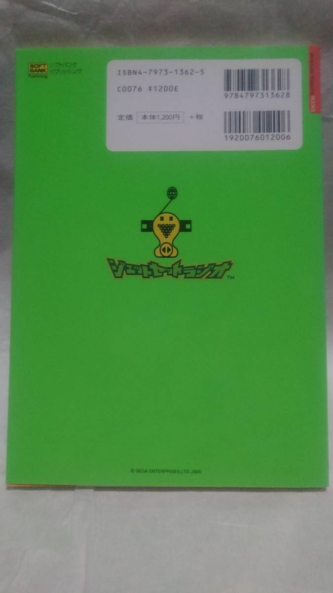 ドリームキャスト攻略本 ジェットセットラジオ パーフェクトガイド ドリマガbooks 初版本 の落札情報詳細 ヤフオク落札価格情報 オークフリー スマートフォン版