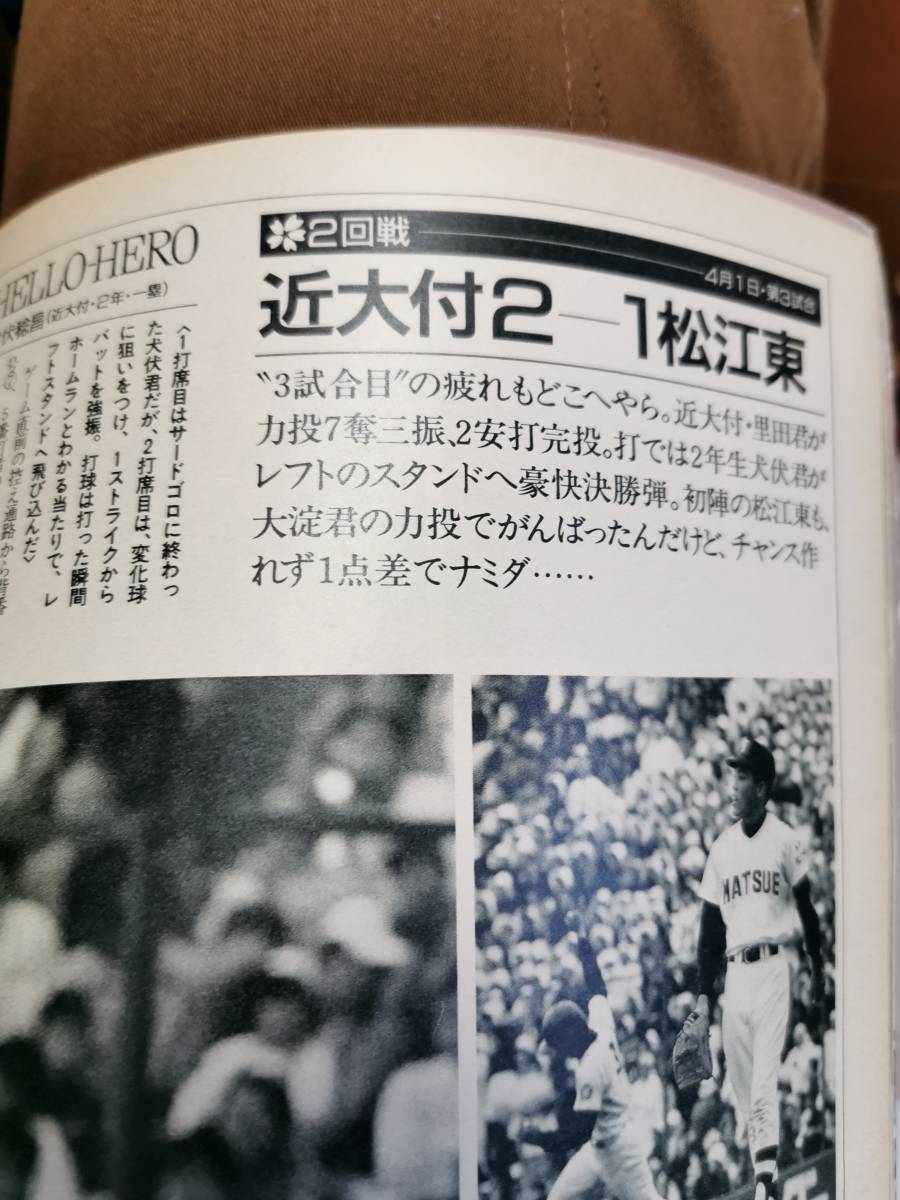 超レア甲子園の第61回センバツ高校野球選手権大会東邦優勝準優勝上宮
