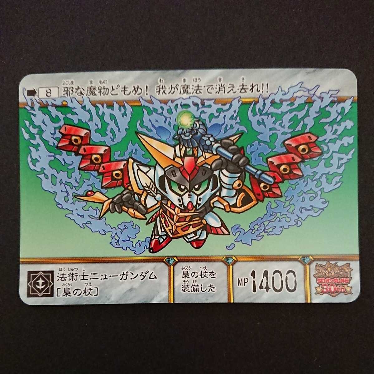 新品】プレバン限定「法術士ニューガンダム(梟の杖)」(横井画伯