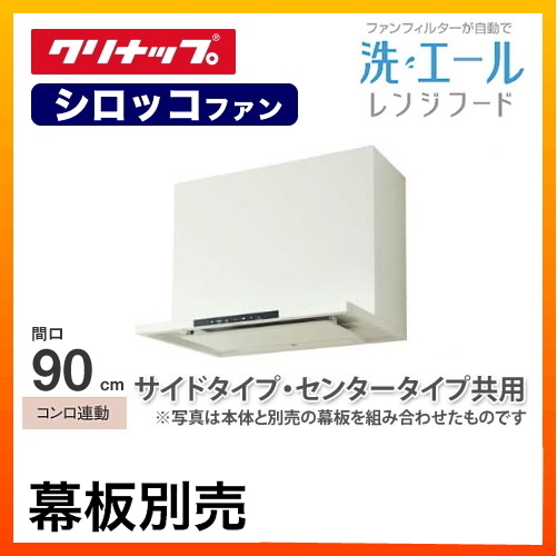 新品 未使用 クリナップ 洗エール レンジフード Zrs90abr17m W S Z ホワイト 間口90cm フィルター自動洗浄 省エネ運転 リモコン対応 Hn の落札情報詳細 ヤフオク落札価格情報 オークフリー スマートフォン版