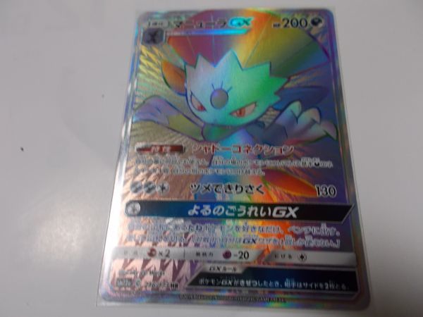 新品 送料6３円 新品 未使用 ポケモンカードゲーム マニューラ Gx Hr の落札情報詳細 ヤフオク落札価格情報 オークフリー スマートフォン版