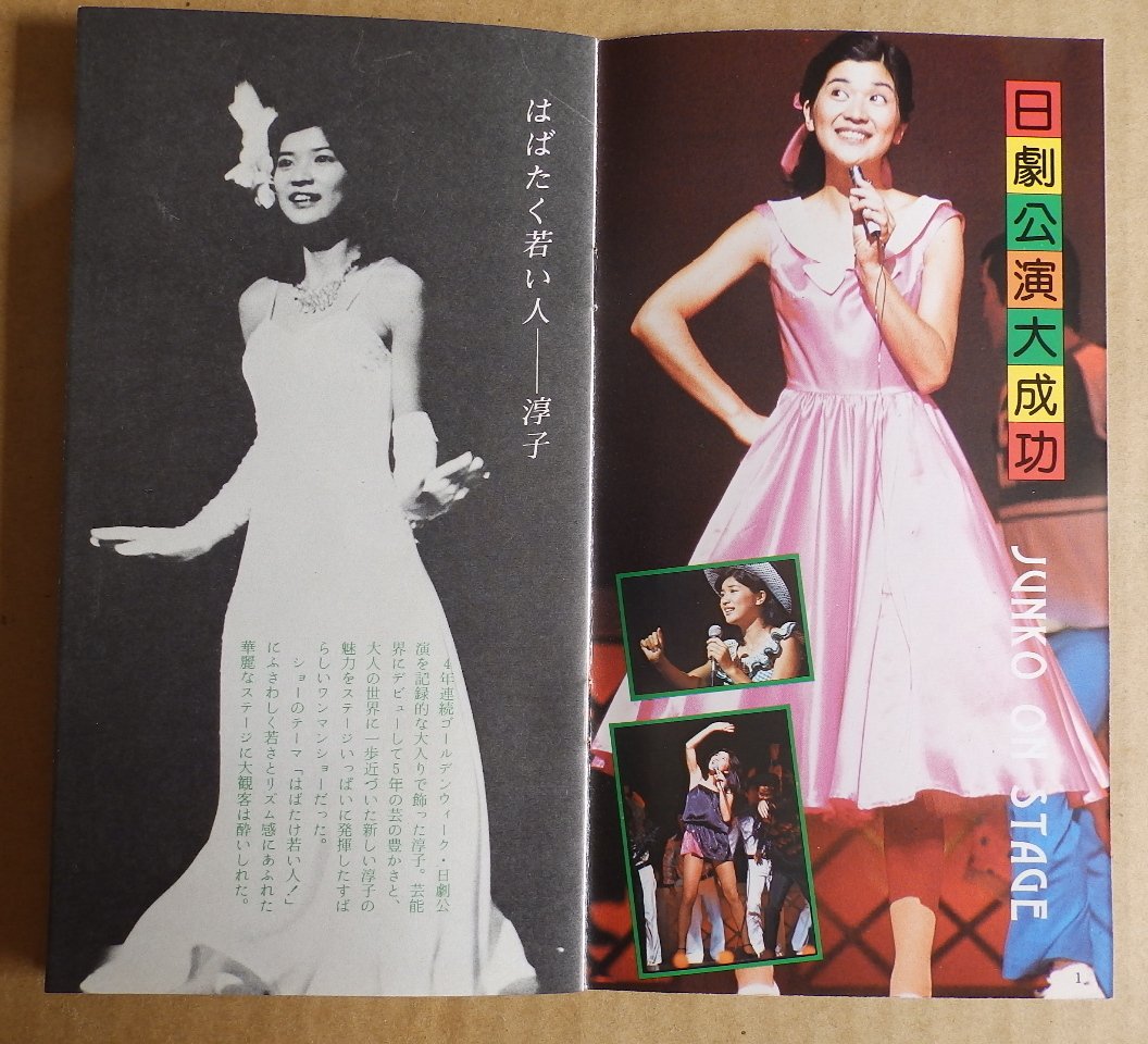 ◇桜田淳子◇ファンクラブ会報◇さくらんぼ/後援会会誌No.80