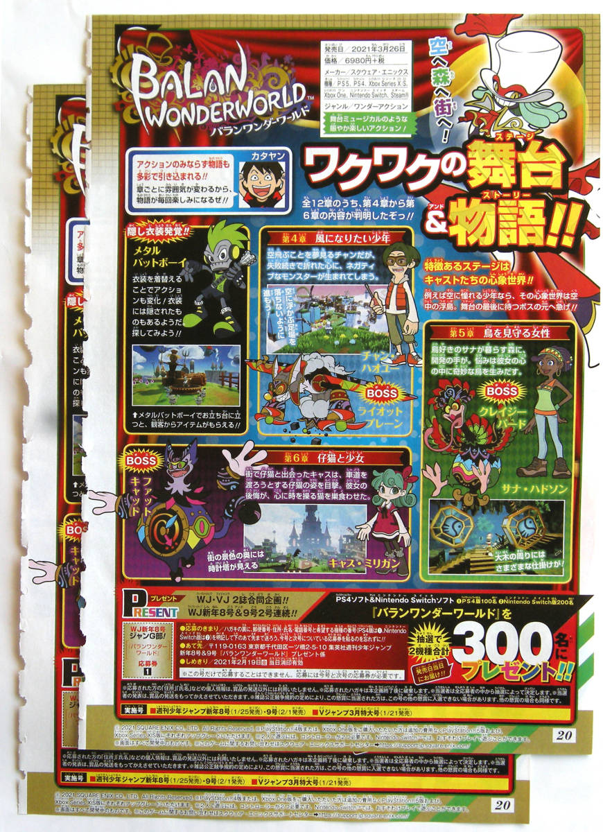 少年ジャンプ Nintendo Switch Ps4ソフト バランワンダーワールド 懸賞応募券 前半 7枚 2月19日締め切り の落札情報詳細 ヤフオク落札価格情報 オークフリー スマートフォン版