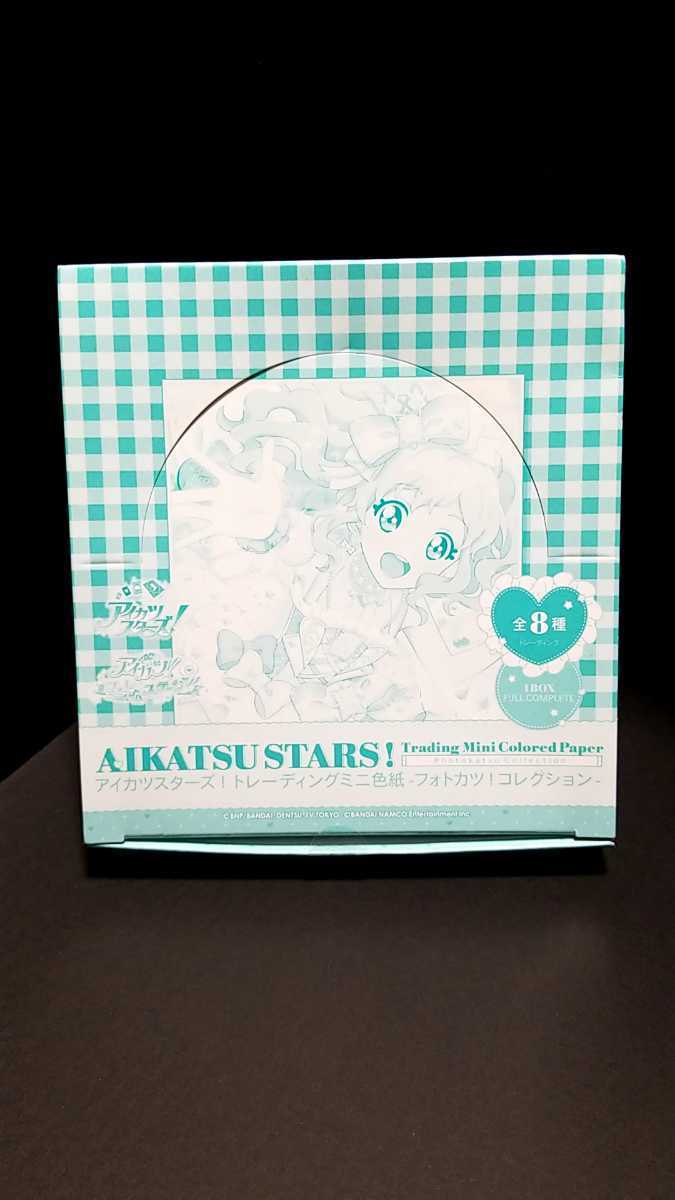 アイカツスターズ トレーディングミニ色紙 フォトカツコレクション アイカツスターズ!トレーディングミニ色紙 フォトカツ
