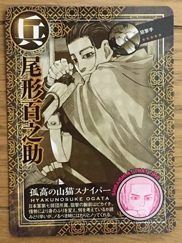 ゴールデンカムイ Tog 尾形百之助 トレーディングオジサンカード の落札情報詳細 ヤフオク落札価格情報 オークフリー スマートフォン版