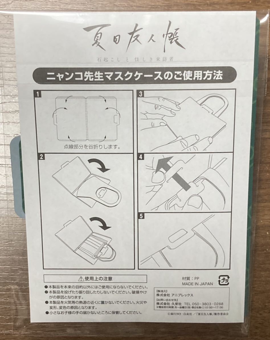 新品 映画 夏目友人帳 石起こし と 怪しき来訪者 特典 マスクケース の落札情報詳細 ヤフオク落札価格情報 オークフリー スマートフォン版 新品 映画 夏目友人帳 石起こし と 怪しき来訪者 特典 マスクケース の落札情報詳細 ヤフオク落札価格情報 オークフリー スマートフォン版