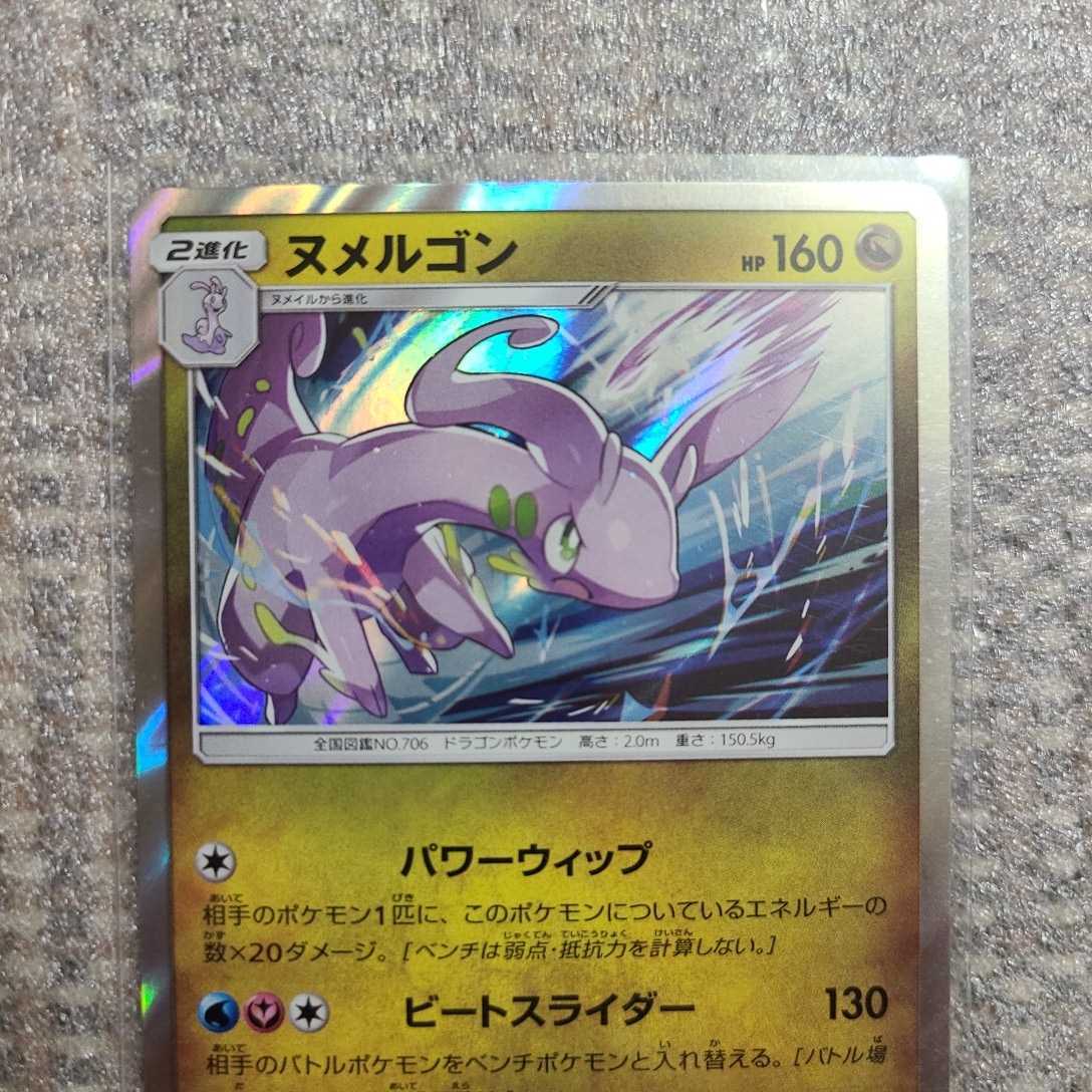 ポケモンカード ヌメルゴン 040 050 ポケカ キラ R レア の落札情報詳細 ヤフオク落札価格情報 オークフリー スマートフォン版