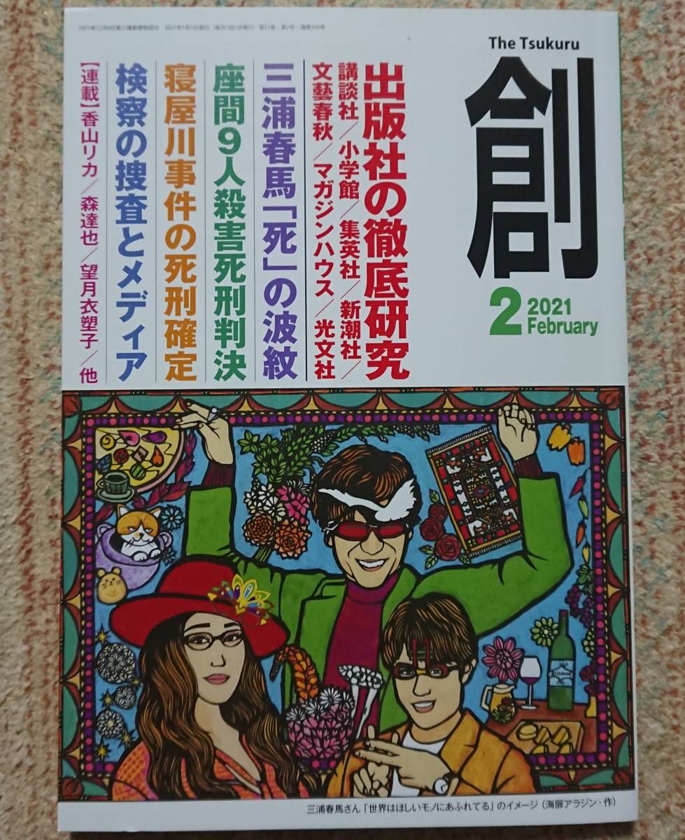 新品 創 21年2月号 三浦春馬 の落札情報詳細 ヤフオク落札価格情報 オークフリー スマートフォン版