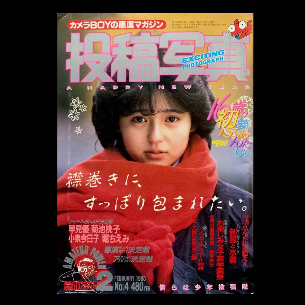 セクシーアクション 1985-4