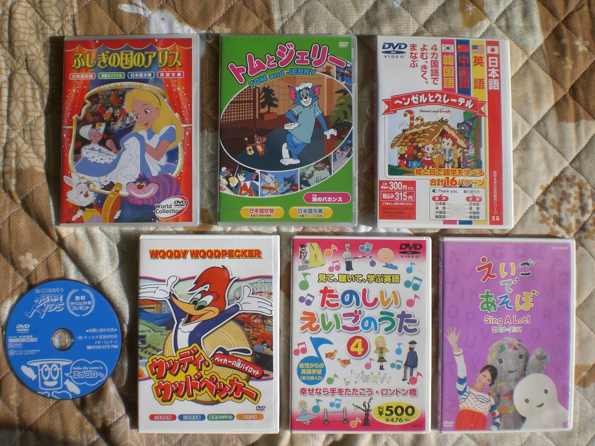 １ Dvd えいごであそぼ えいごのうた ウッディ ウッドペッカー トムとジェリー 他 英語 ６本set の落札情報詳細 ヤフオク落札価格情報 オークフリー スマートフォン版