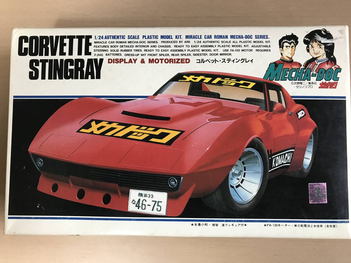 未組立 童友社 1/12 CORVETTE STINGRAY シボレー コルベット 未組立 童友社 1/12 CORVETTE STINGRAY シボレー コルベット