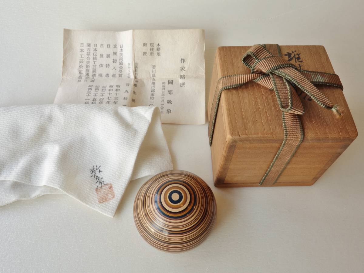 岡部敬象 堆朱香合/師・音丸耕堂 漆芸日本伝統工芸の落札情報詳細