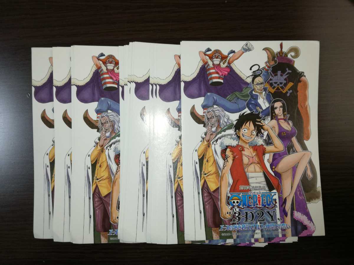 新品 ワンピース Onepiece ３ｄ２ｙ エースの死を越えて ルフィ仲間との誓い ステッカー ４６枚 の落札情報詳細 ヤフオク落札価格情報 オークフリー スマートフォン版