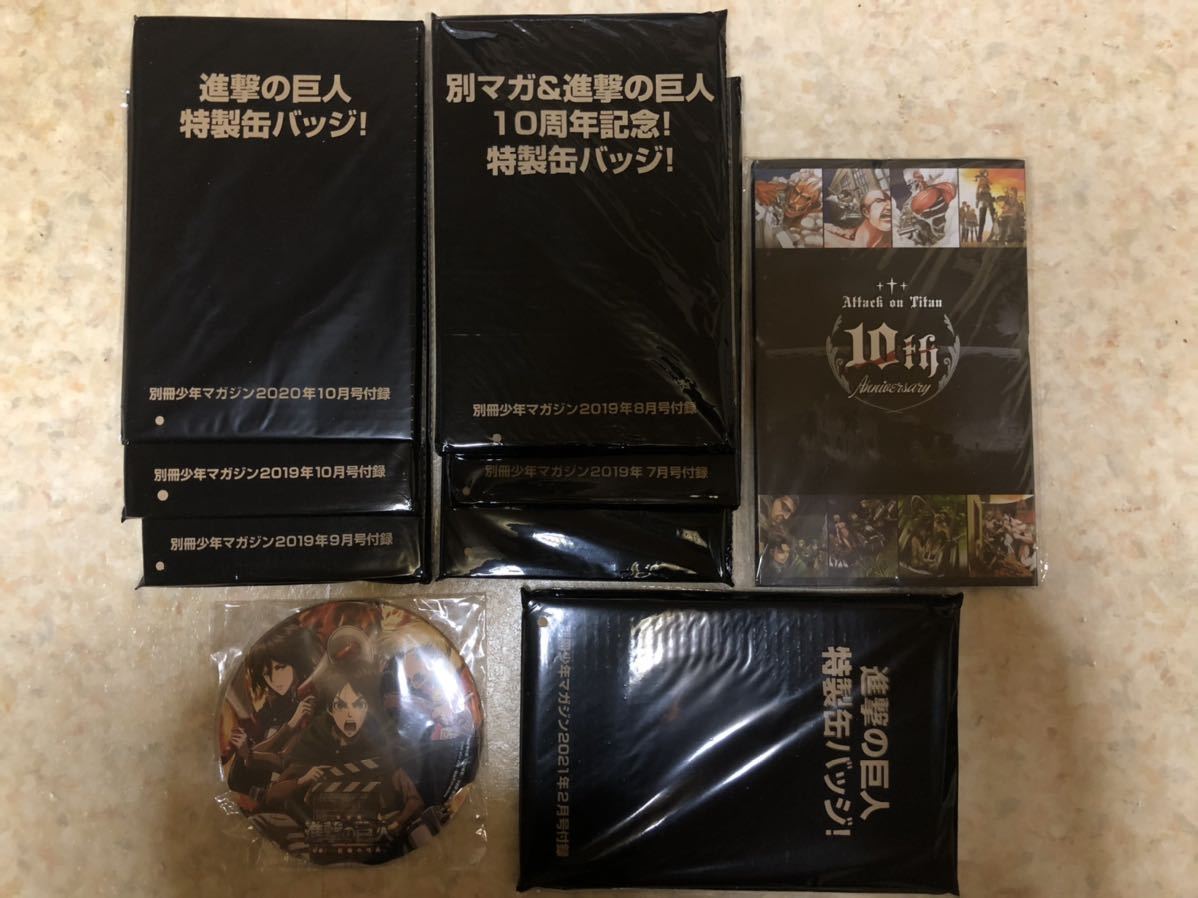 新品 新品未開封 進撃の巨人 缶バッジ 別冊少年マガジン付録 ８個 劇場版bd特典特大缶バッジ 送料無料 検索 リヴァイ エレン ミカサ 最終話 の落札情報詳細 ヤフオク落札価格情報 オークフリー スマートフォン版