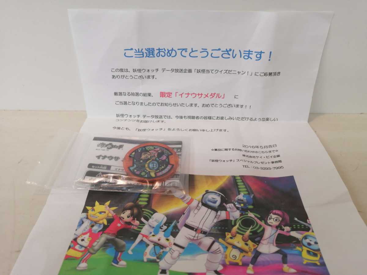 妖怪ウォッチ イナウサ メダル 【非売品】