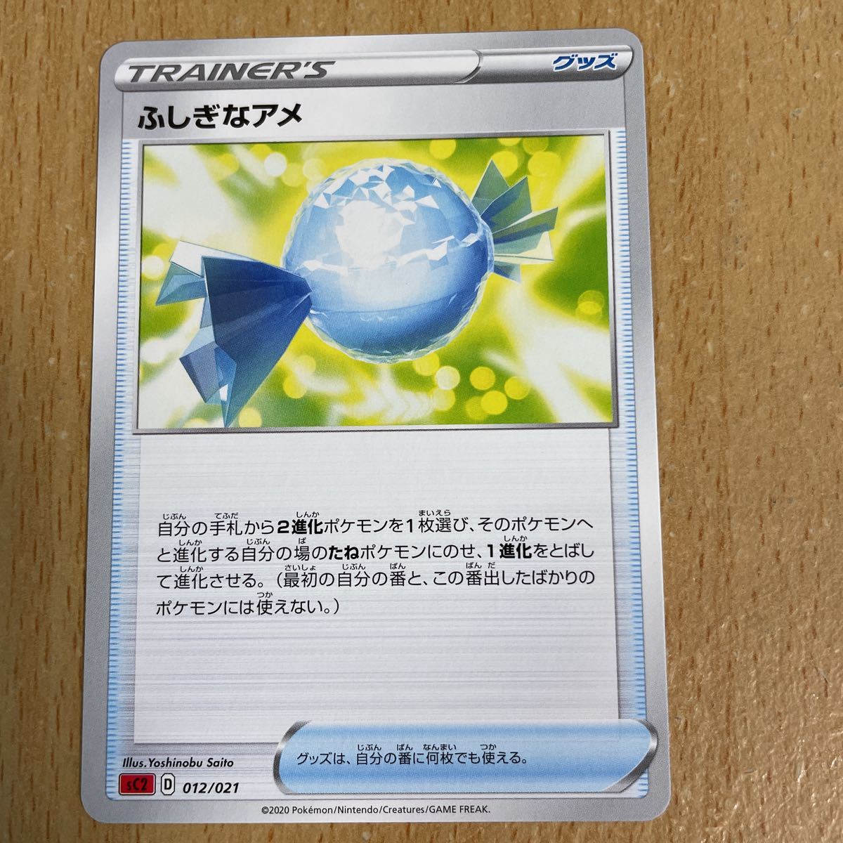 ポケモンカード Sc2 ふしぎなアメ 2枚まで の落札情報詳細 ヤフオク落札価格情報 オークフリー スマートフォン版