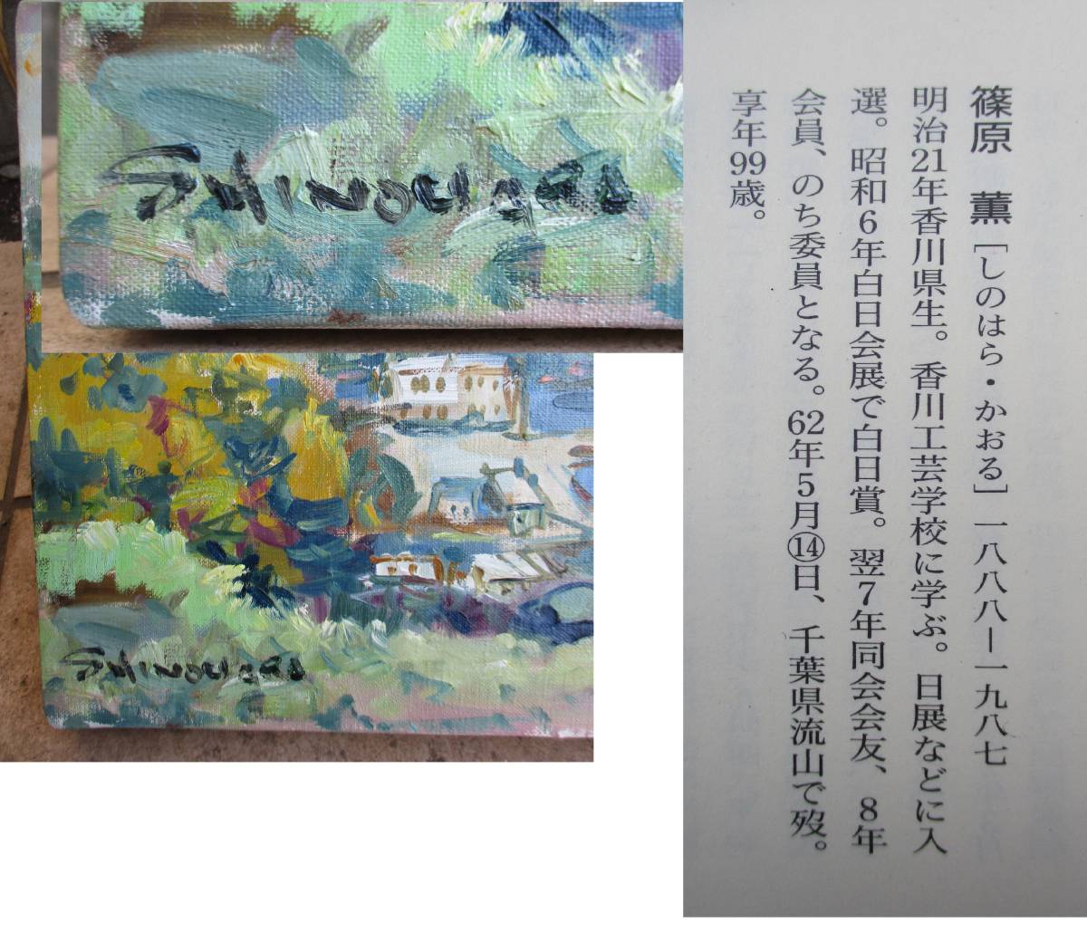 真作」篠原薫 風景画 油彩画 額装 サイン有り F8号 - メルカリ