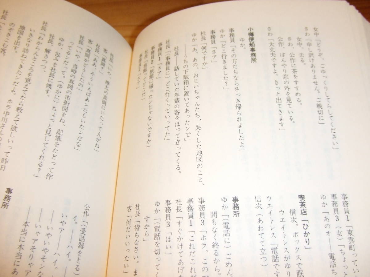 倉本聰コレクション８北海道作品集シナリオ本 幻の町 ８３再刷 の落札情報詳細 ヤフオク落札価格情報 オークフリー スマートフォン版
