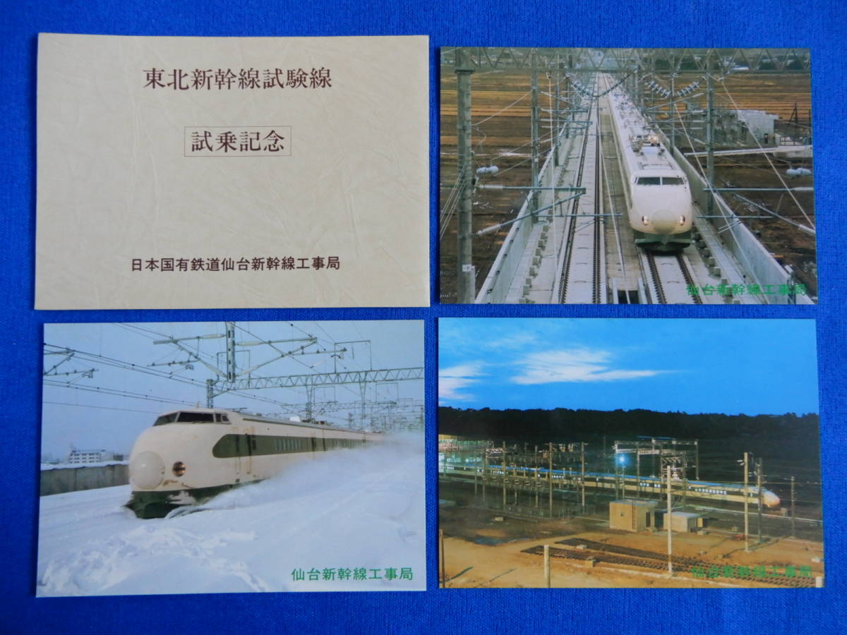 東北新幹線　上野駅工事のパンフレット 東北新幹線上野駅工事のパンフレット（一部予約販売】 東北