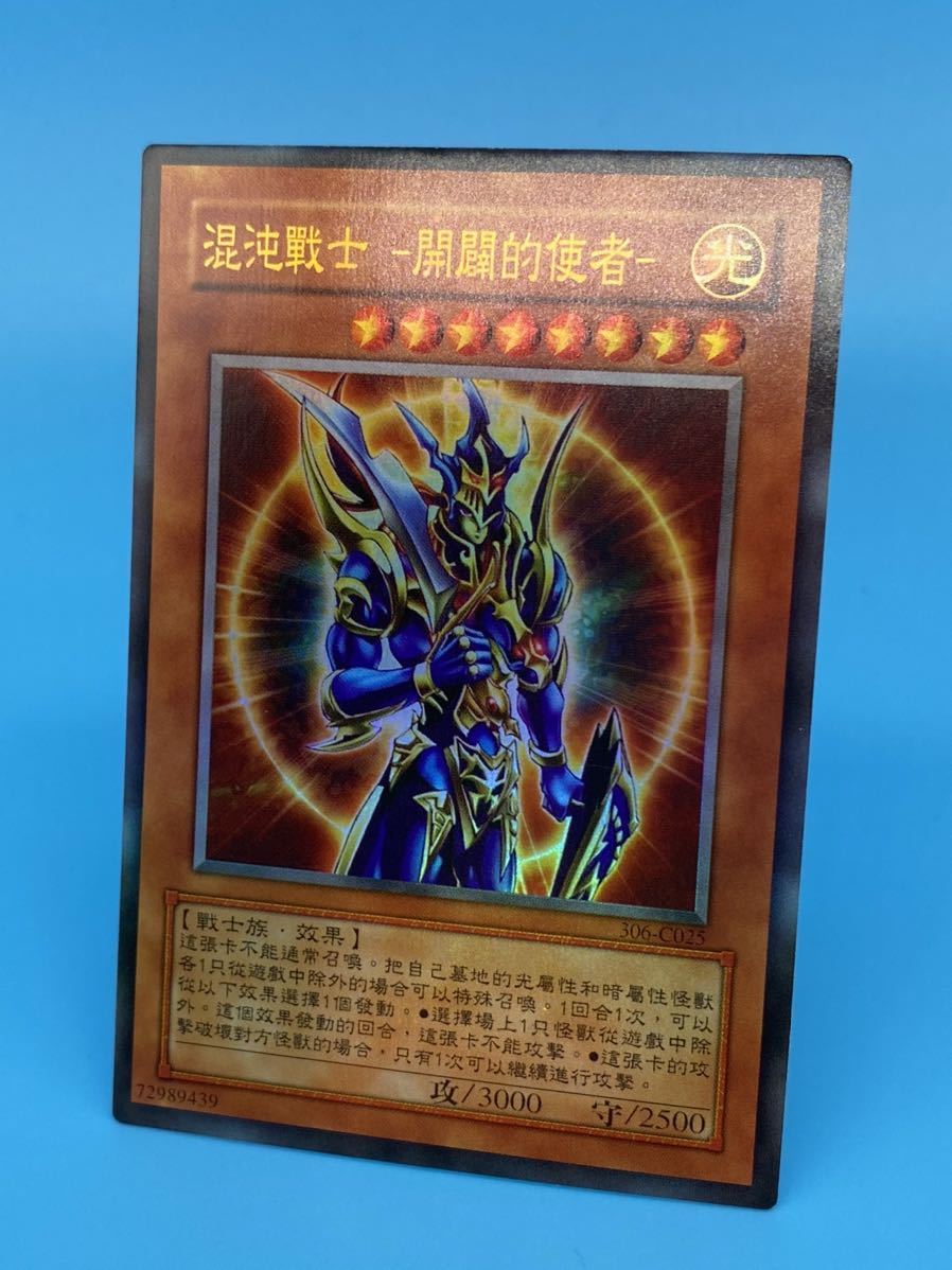 PSA10】 カオスソルジャー レリーフ アルティメットレア 黄金騎士