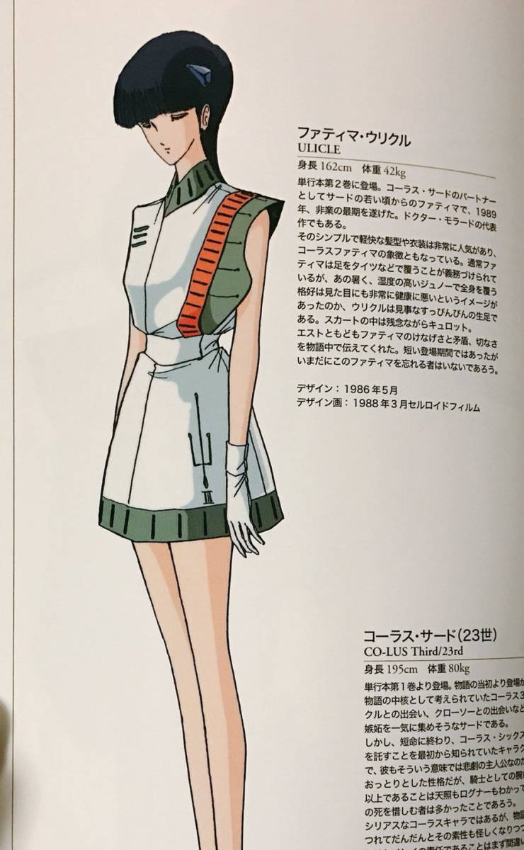 1/15 ガレージキット ウリクル (ファティマ・ファティス) FSS ファイブ