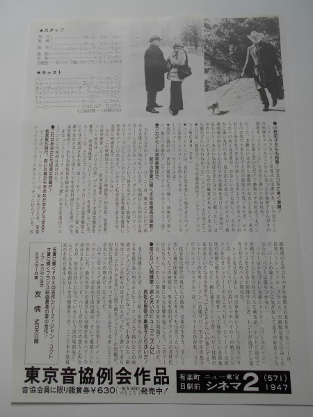 中古 チラシ ハリーとトント ニュー東宝シネマ2 ポール マザースキー アート カーニー の落札情報詳細 ヤフオク落札価格情報 オークフリー スマートフォン版