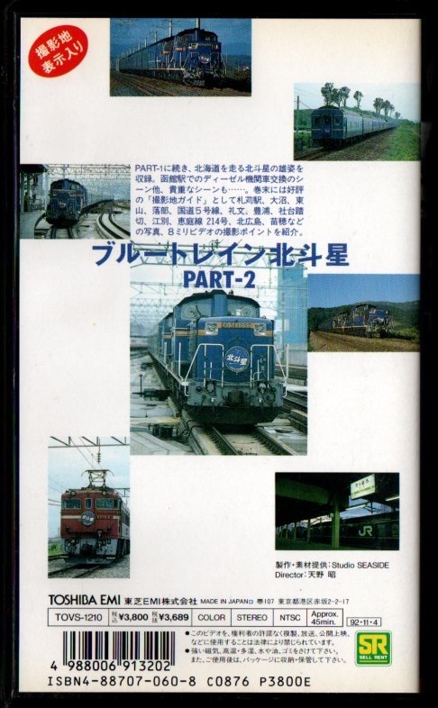 12 ブルートレイン 北斗星 P…