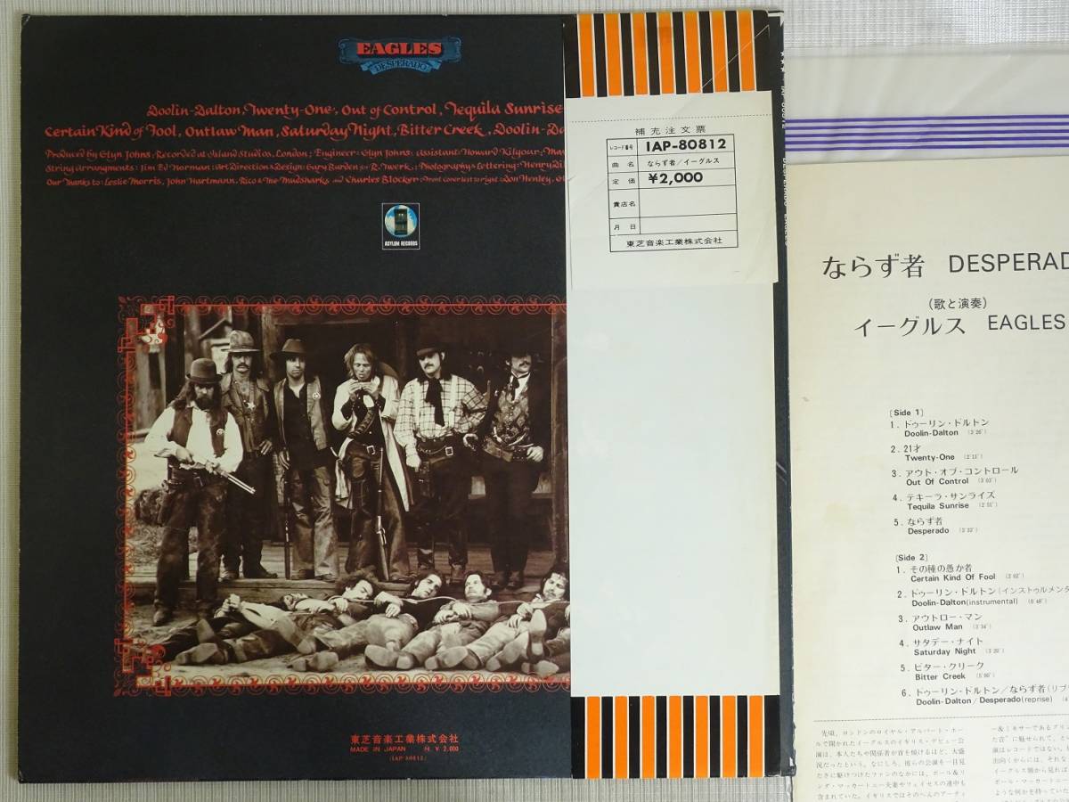 国内初回盤帯付イーグルス Eagles ならず者 IAP-80812 東芝音工