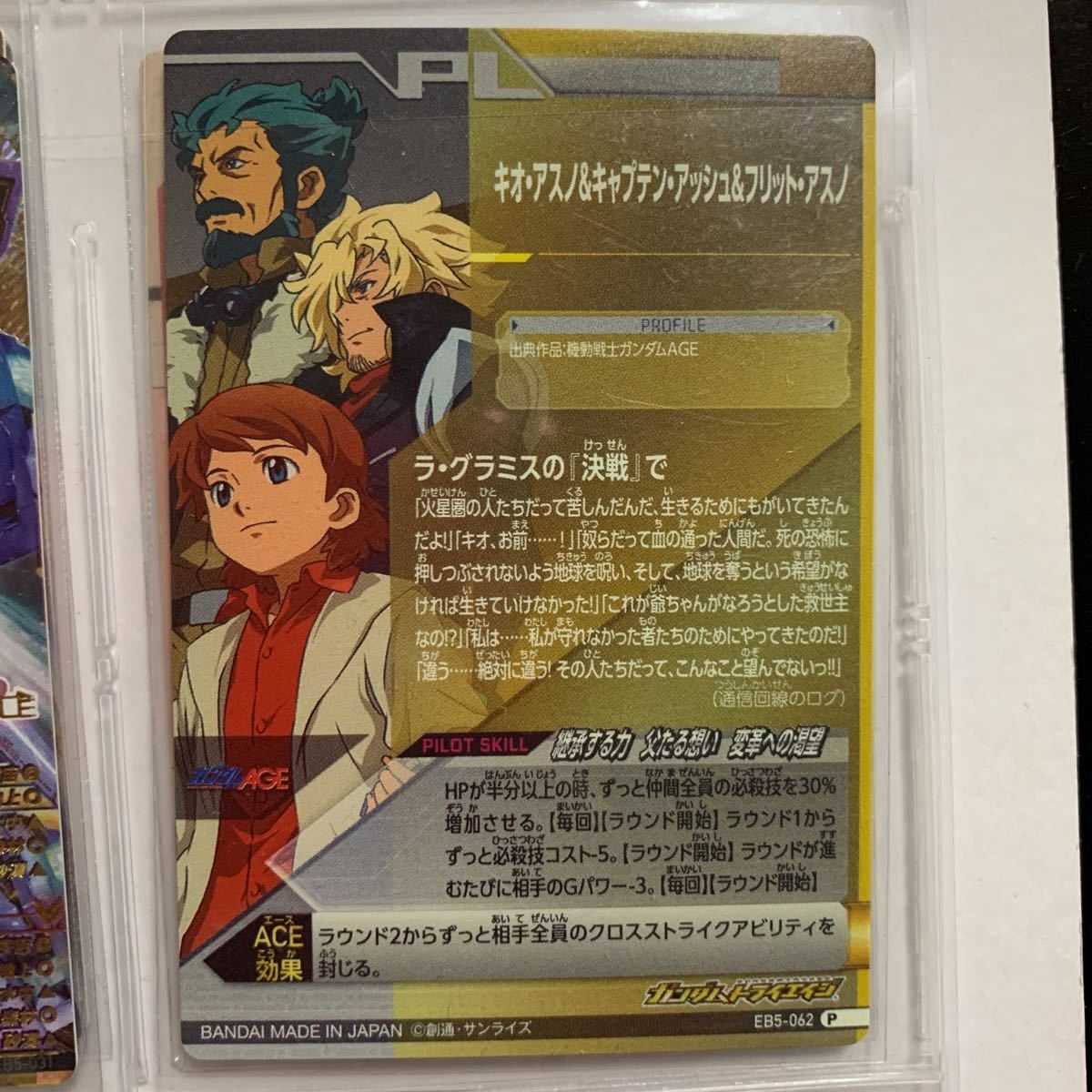 ガンダムトライエイジ Eb5弾 Pレア アスノ家三代 稼働終了入手困難 の落札情報詳細 ヤフオク落札価格情報 オークフリー スマートフォン版