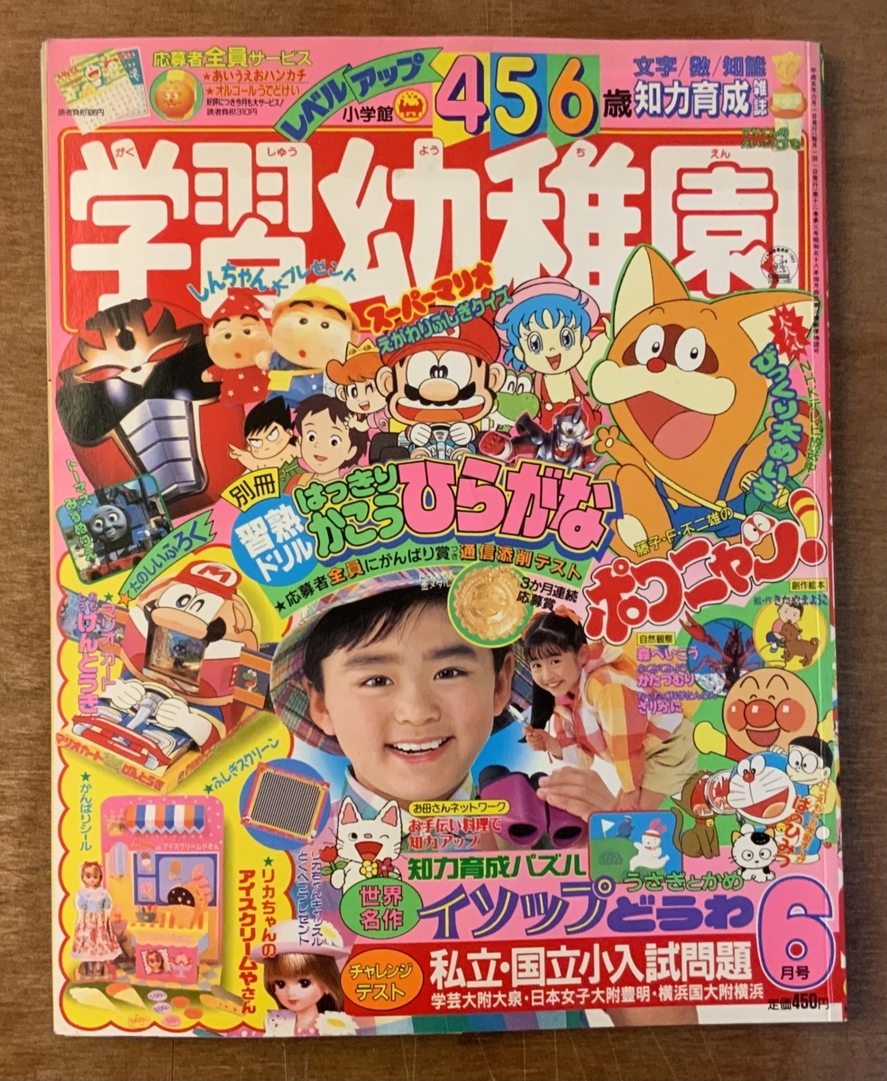 小学館ドラえもん学習シリーズ 説明読んで❗ 雑誌付 ドラえもん