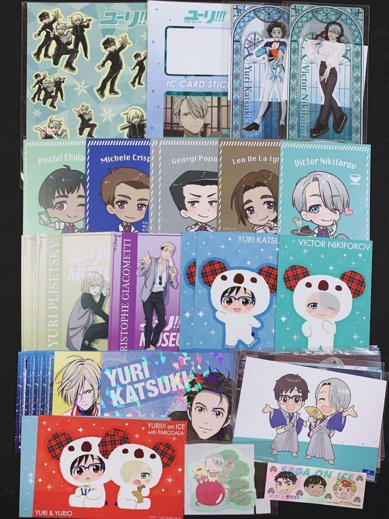 100円スタート ユーリ On Ice ポストカード ステッカー32枚 勝生勇利 ヴィクトル ユーリ 勝生利也 勝生真利 西郡豪 西郷優子 の落札情報詳細 ヤフオク落札価格情報 オークフリー スマートフォン版