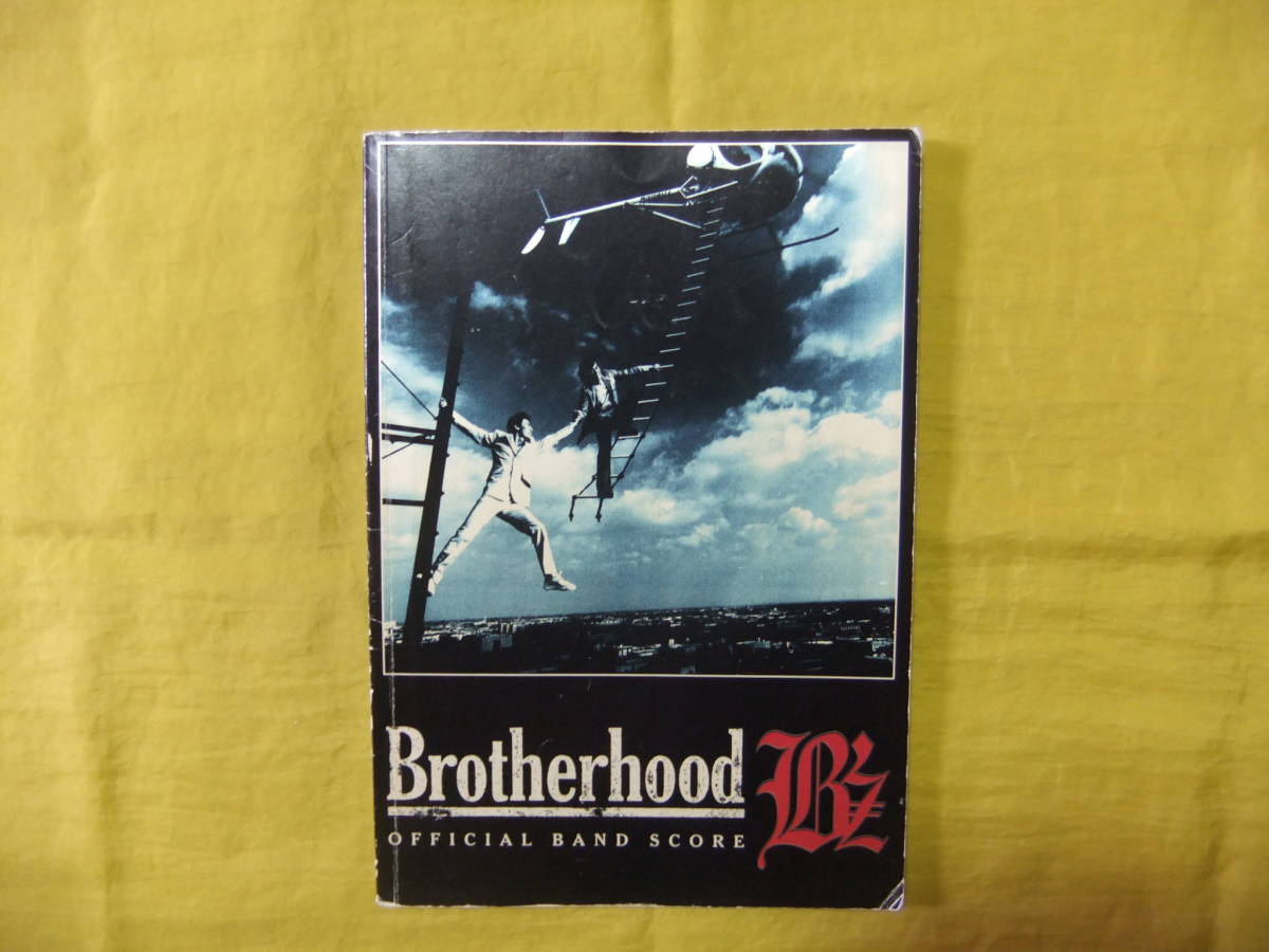 B'z ビーズ Brotherhood ブラザーフッド バンドスコア 楽譜 松本孝弘