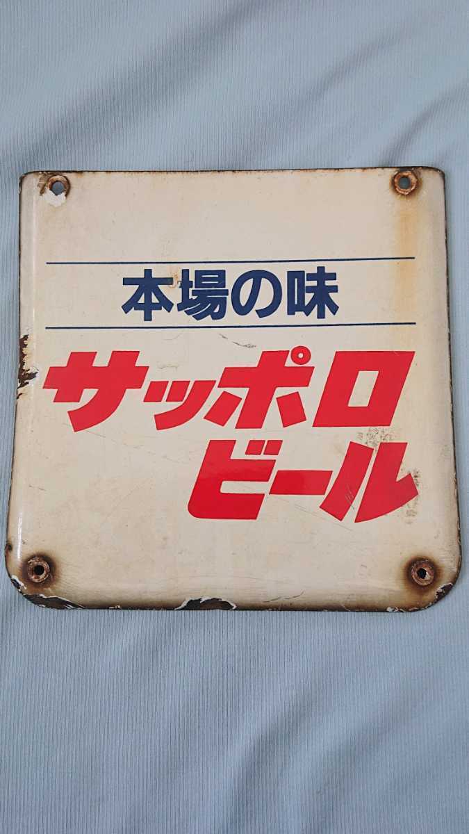 7. 駅名板 本場の味 サッポロビール ホーロー看板 国鉄鉄道 の落札情報 ...