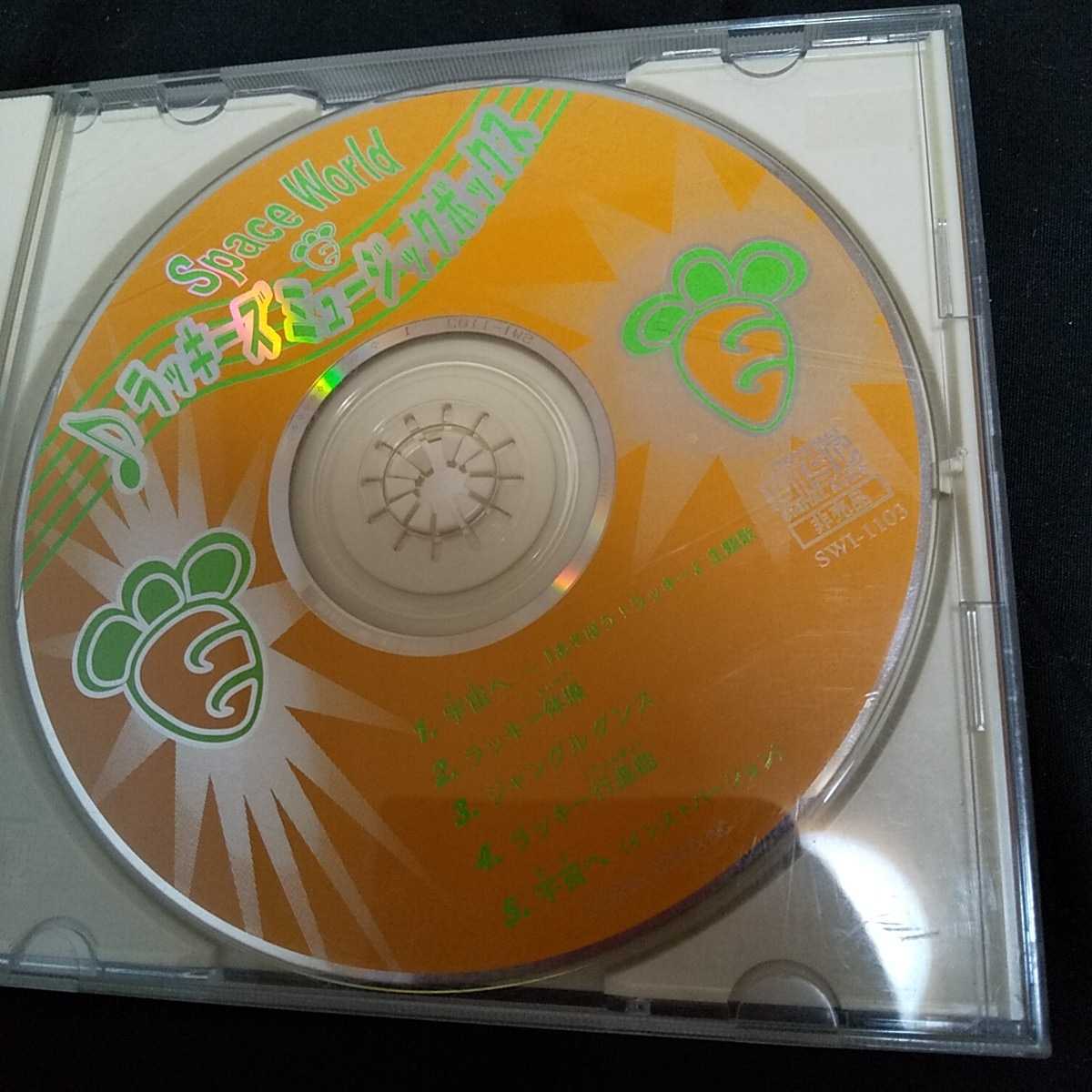 CD 非売品 スペースワールド space world ラッキーズ ミュージック