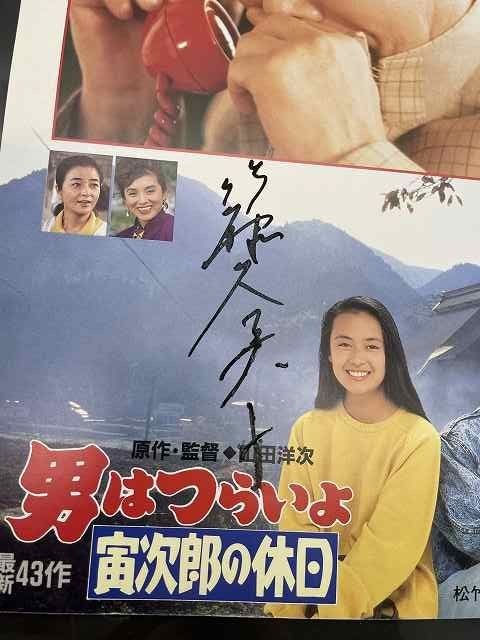 山田洋次監督　直筆サイン入りA4写真　男はつらいよ 山田洋次監督直筆サイン入りA4写真男はつらいよ