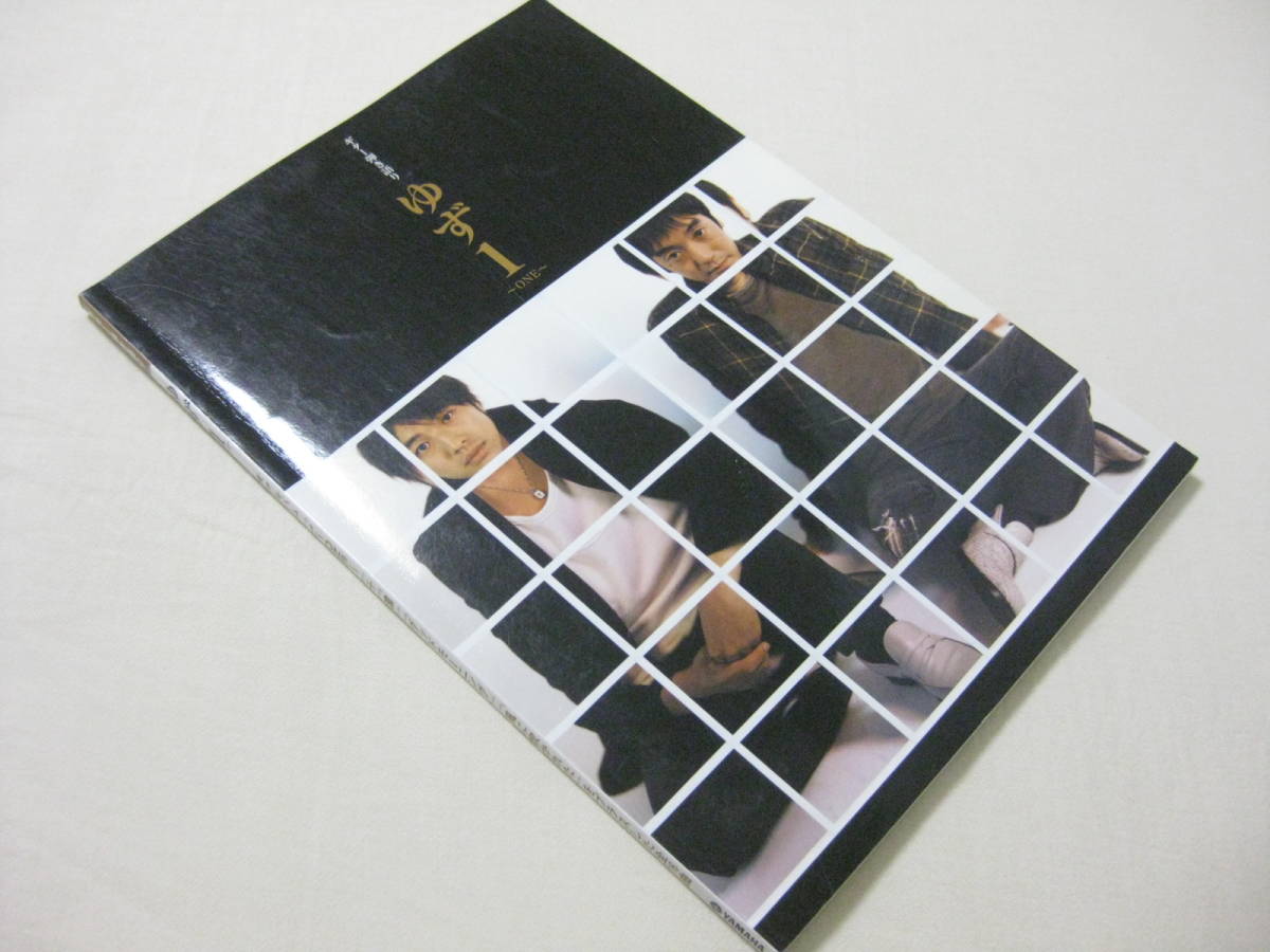 ゆず ギター弾き語りスコア 1 One 栄光の架橋 コード メロディー譜 ヤマハ バンドスコア タブ譜 楽譜等同時出品中です の落札情報詳細 ヤフオク落札価格情報 オークフリー スマートフォン版