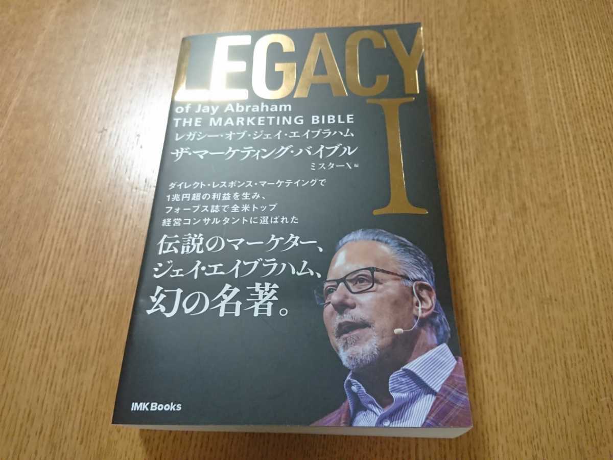 幻の名著 ジェイ・エイブラハム 「 ザ・マーケティング