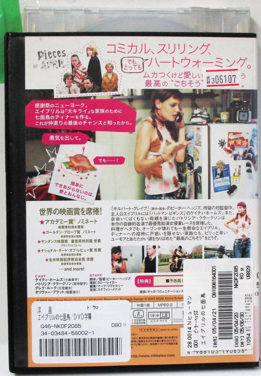 3 エイプリルの七面鳥 レン落ち Dvd Cast 声の出演 ケイティ ホームズ 小島幸子 の落札情報詳細 ヤフオク落札価格情報 オークフリー スマートフォン版