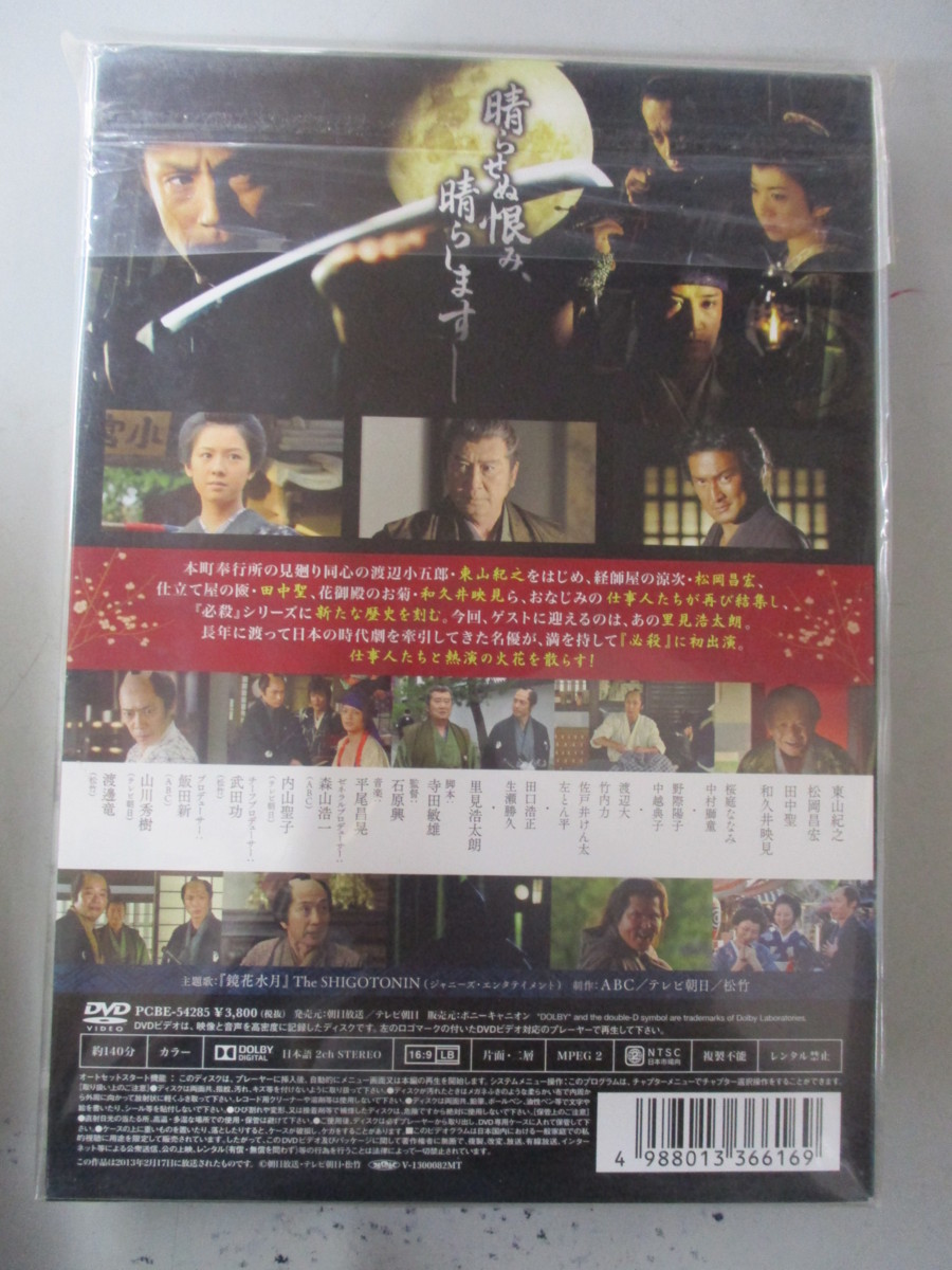 DVD/必殺仕事人 2013 東山紀之 松岡昌宏 田中聖 桜庭ななみの落札情報  