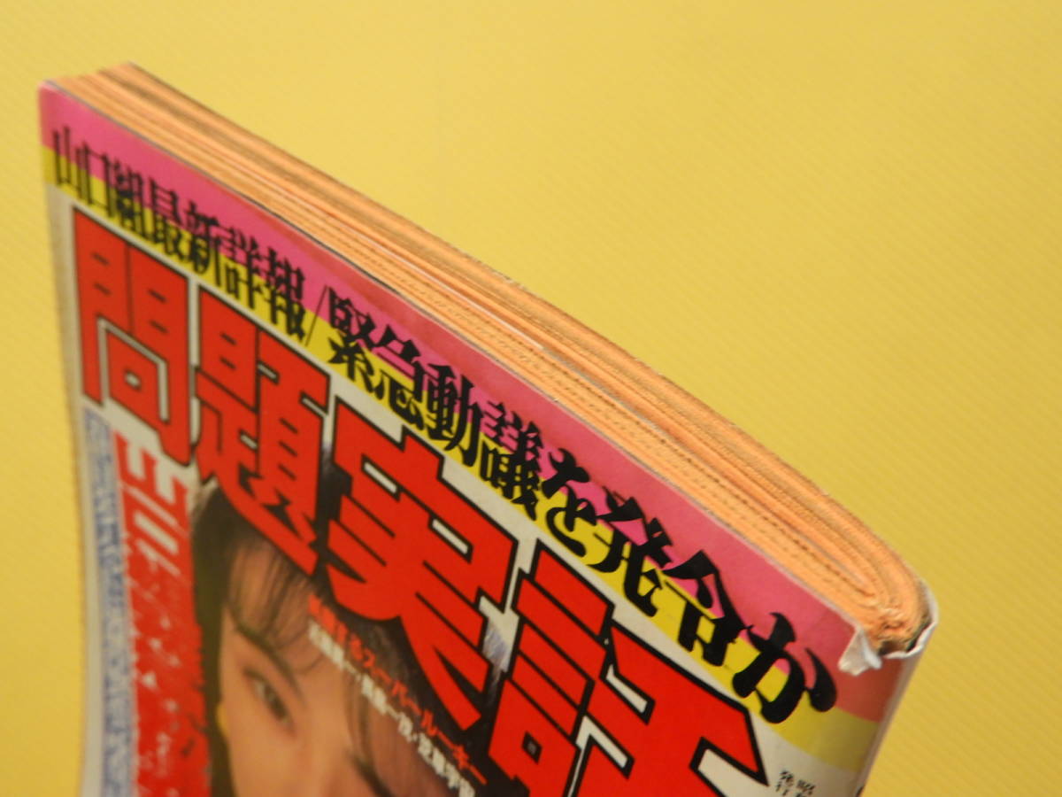 問題実話 昭和62年 山下しのぶ 山本晋也 麻丘めぐみ 多岐川裕美 長渕剛 志穂美悦子 現代ヤクザ道入門 山口組vs一和会 の落札情報詳細 ヤフオク落札価格情報 オークフリー スマートフォン版 問題実話 昭和62年 山下しのぶ 山本晋也 麻丘めぐみ 多岐川裕美 長渕剛 志穂美悦子 現代ヤクザ道入門 山口組vs一和会 の落札情報詳細 ヤフオク落札価格情報 オークフリー スマートフォン版
