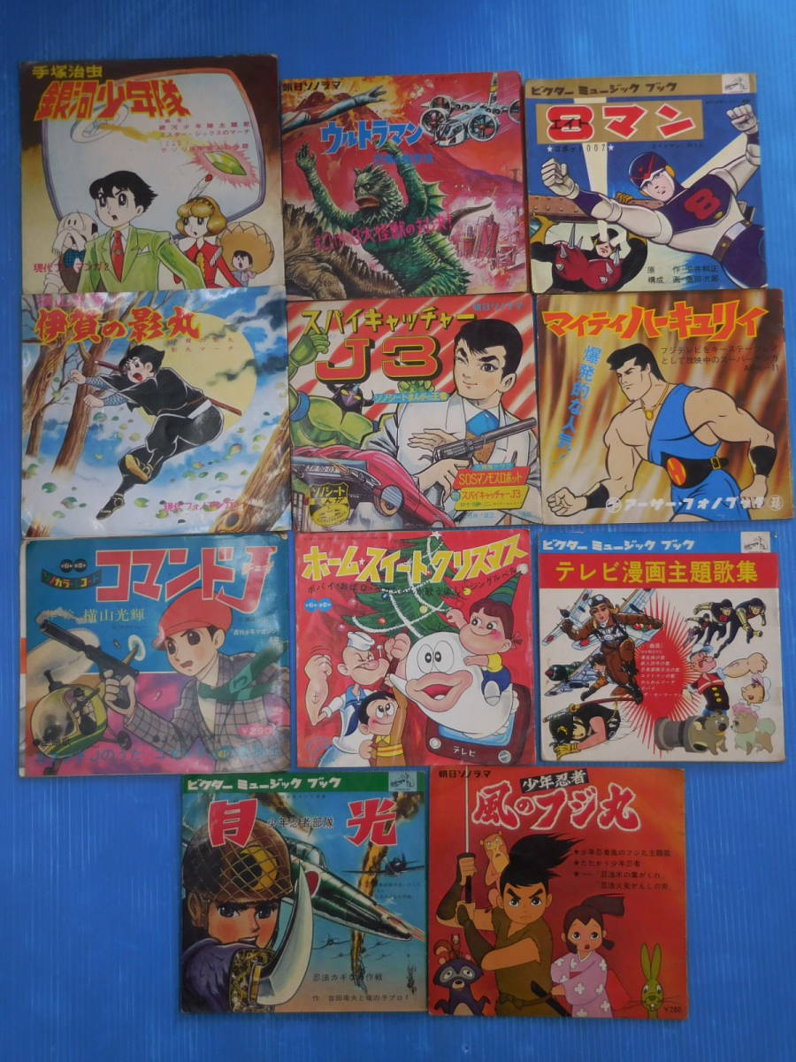 当時物アニメソノシートまとめて１１枚 ウルトラマン 伊賀の影丸 銀河少年隊 ８マン 月光他 の落札情報詳細 ヤフオク落札価格情報 オークフリー スマートフォン版