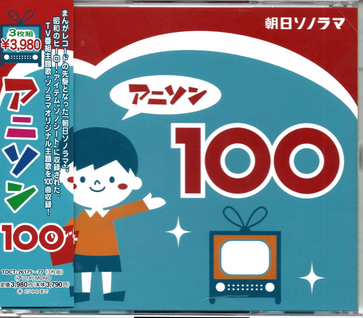 アニソン100 Cd 帯付き 朝日ソノラマ主題歌コレクション100曲入り3枚組cd 悪魔くん おそ松くん 怪獣王子 バットマン マグマ大使 の落札情報詳細 ヤフオク落札価格情報 オークフリー スマートフォン版