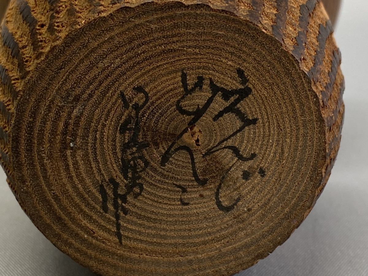 創作こけし 巨匠 石原日出男 「どんこ」いしはらひでお 伝統こけし の