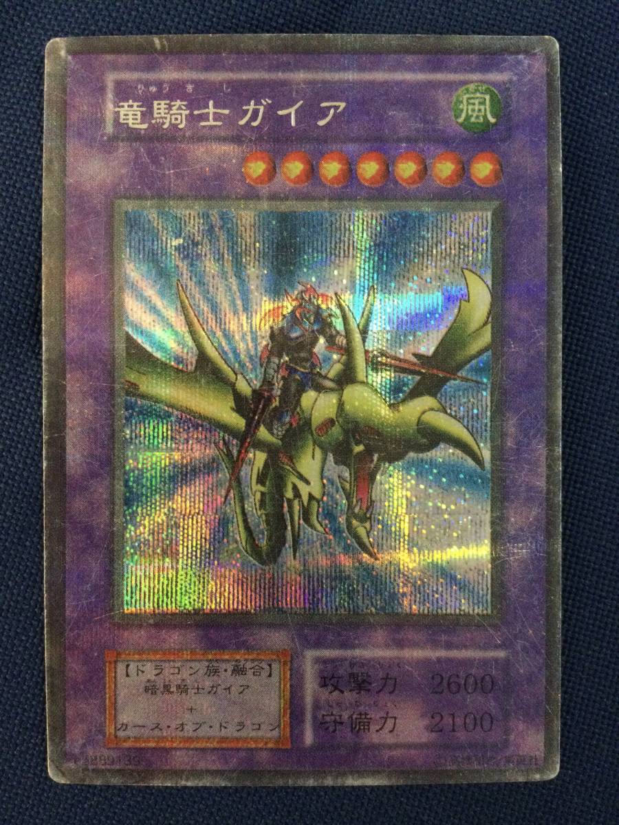 遊戯王☆初期☆竜騎士ガイア☆お祭りレア・縁日レア・露店