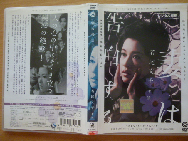 妻は告白する 監督 増村保造 若尾文子 法廷サスペンス r品 新品セル用ケースに交換済 1961年 モノクロ の落札情報詳細 ヤフオク落札価格情報 オークフリー スマートフォン版 妻は告白する 監督 増村保造 若尾文子 法廷サスペンス r品 新品セル用ケースに交換済 1961年 モノクロ の落札情報詳細 ヤフオク落札価格情報 オークフリー スマートフォン版