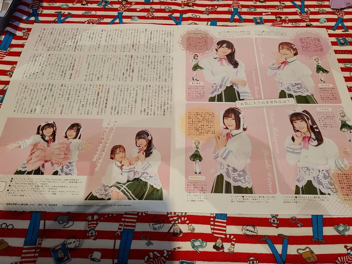 声優グランプリ リリカルリリィ D4dj 進藤あまね 反田葉月 渡瀬結月 深川瑠華 鬼頭明里 イースターエッグ作りの才能 切り抜き 約2枚 の落札情報詳細 ヤフオク落札価格情報 オークフリー スマートフォン版