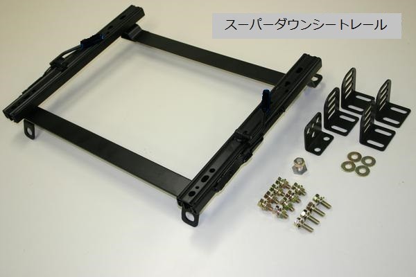 【在庫処分大特価!!】 インプレッサGVB用 フルバケットシートレール - 内装品、シート